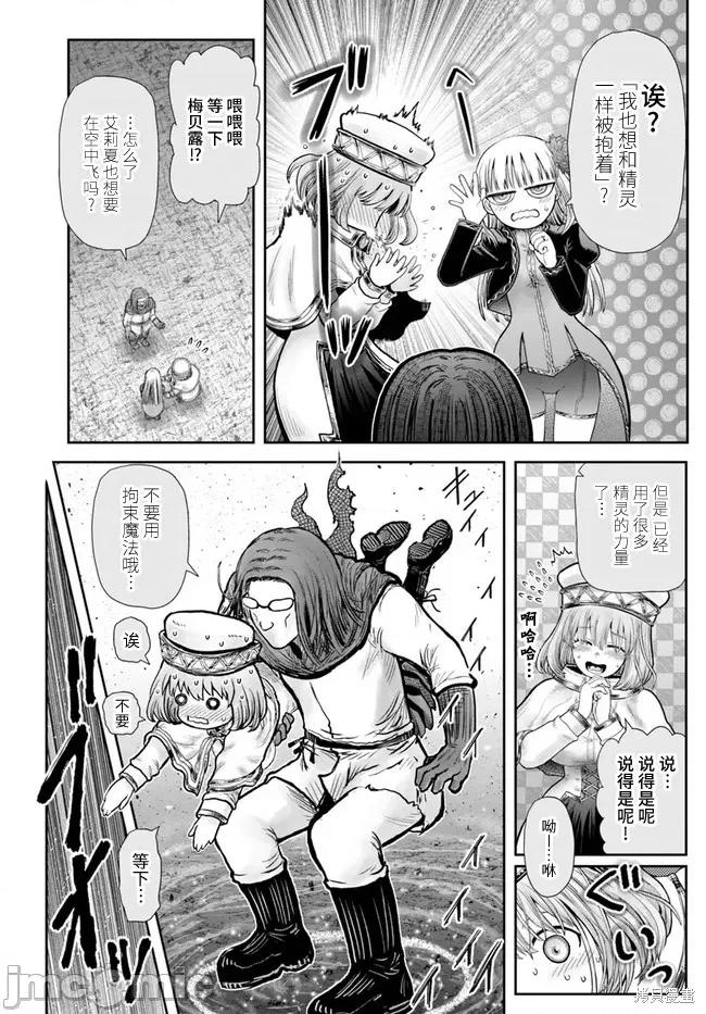 异世界归来的舅舅 异世界叔叔046 第33话.zip 第28页