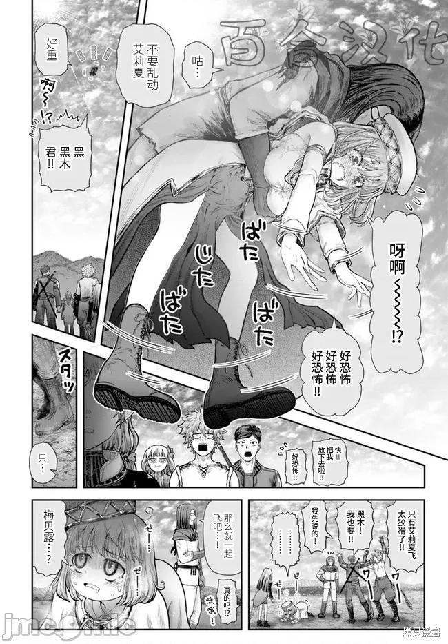 异世界归来的舅舅 异世界叔叔046 第33话.zip 第29页