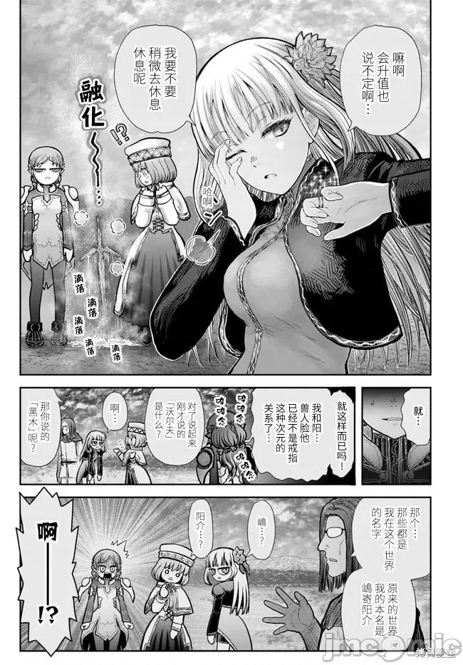 异世界归来的舅舅 异世界叔叔046 第33话.zip 第32页