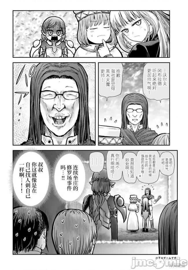 异世界归来的舅舅 异世界叔叔046 第33话.zip 第33页