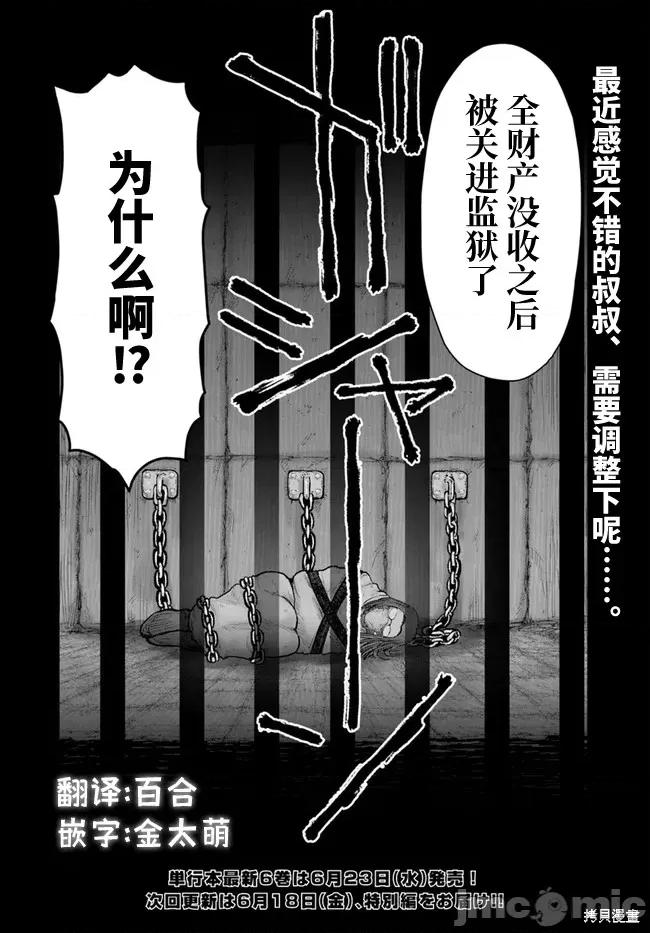 异世界归来的舅舅 异世界叔叔046 第33话.zip 第37页