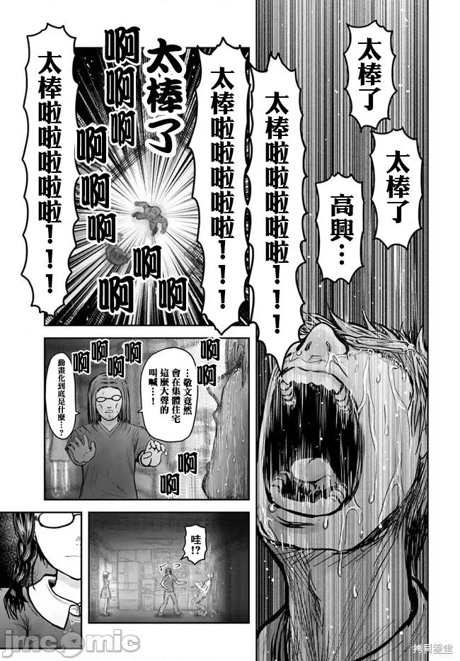 异世界归来的舅舅 异世界叔叔047 动画化特别篇.zip 第3页
