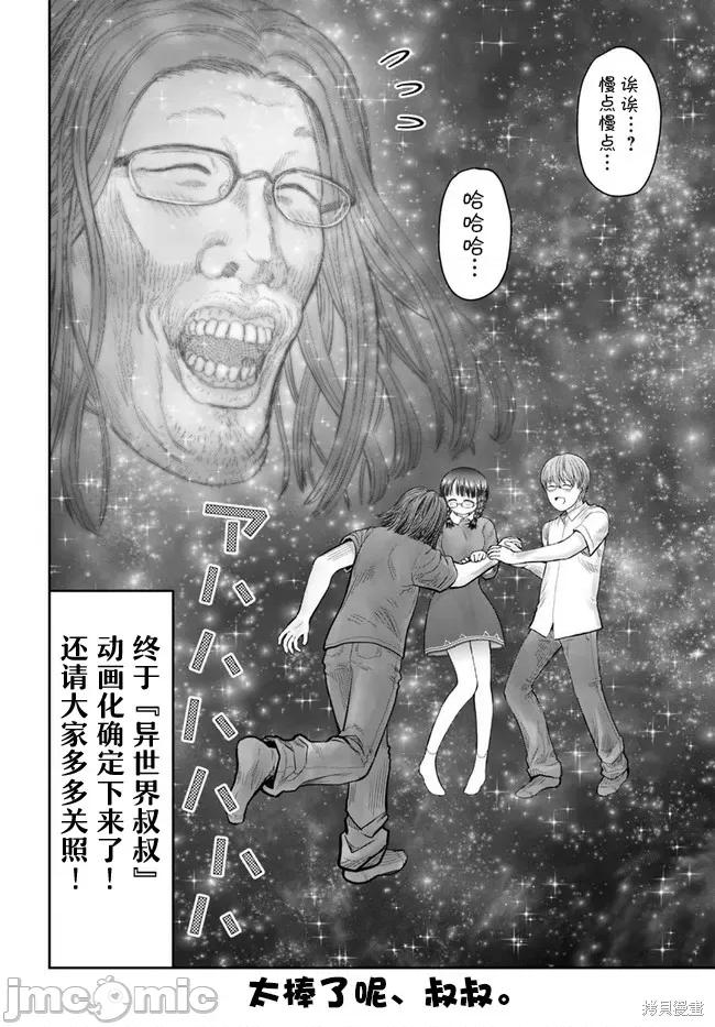 异世界归来的舅舅 异世界叔叔047 动画化特别篇.zip 第8页