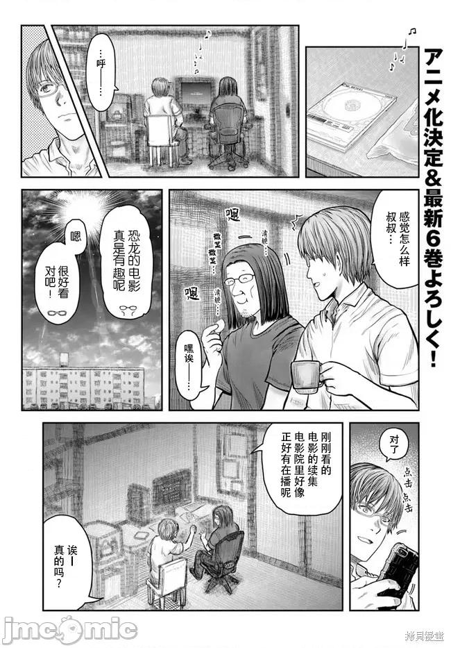 异世界归来的舅舅 异世界叔叔048 第34话.zip 第1页