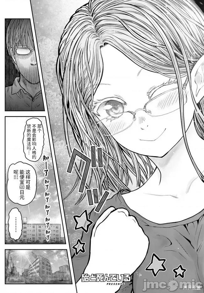 异世界归来的舅舅 异世界叔叔048 第34话.zip 第5页