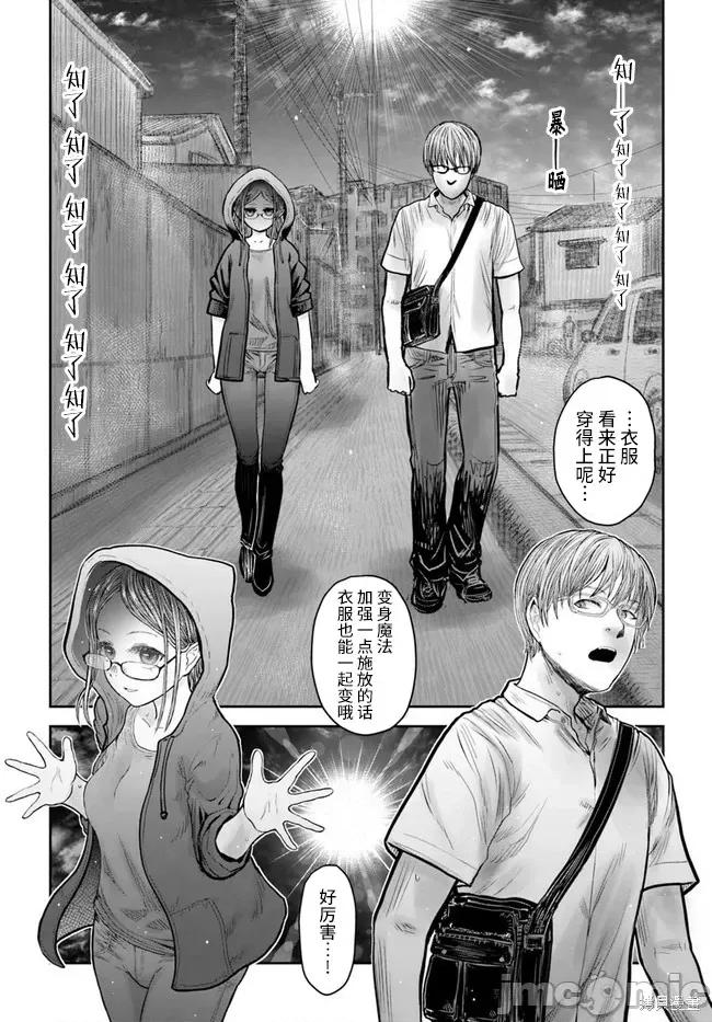 异世界归来的舅舅 异世界叔叔048 第34话.zip 第6页