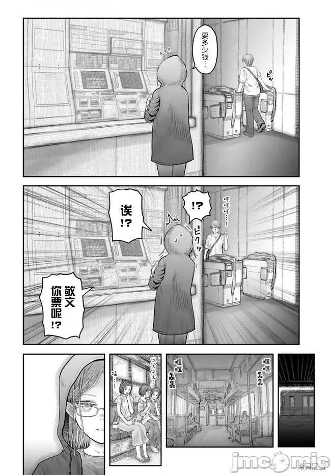 异世界归来的舅舅 异世界叔叔048 第34话.zip 第8页