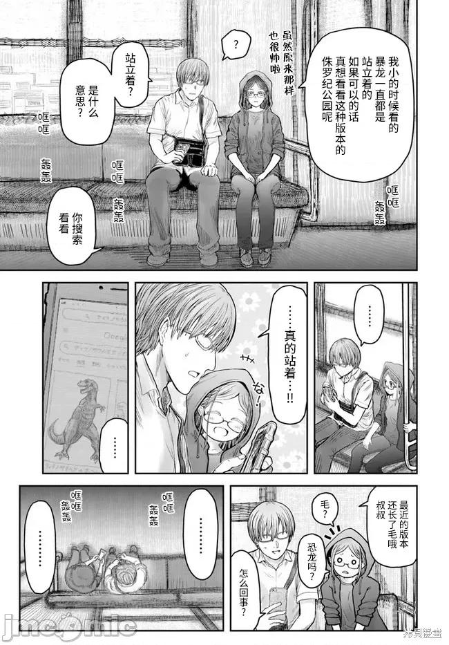 异世界归来的舅舅 异世界叔叔048 第34话.zip 第9页