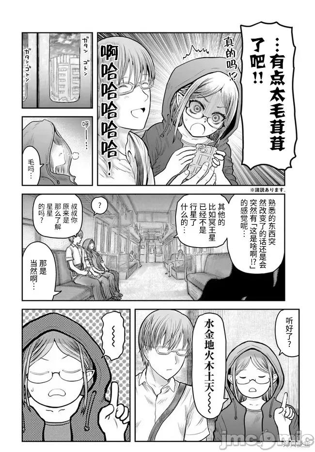 异世界归来的舅舅 异世界叔叔048 第34话.zip 第10页