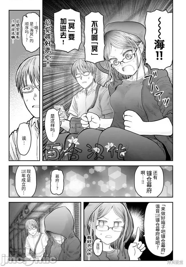 异世界归来的舅舅 异世界叔叔048 第34话.zip 第11页