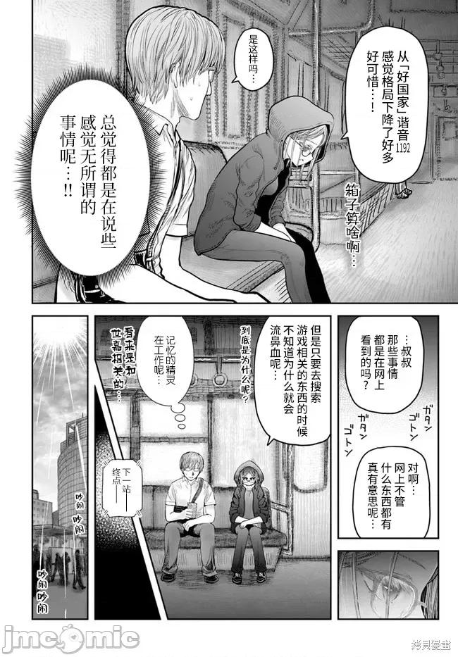 异世界归来的舅舅 异世界叔叔048 第34话.zip 第12页