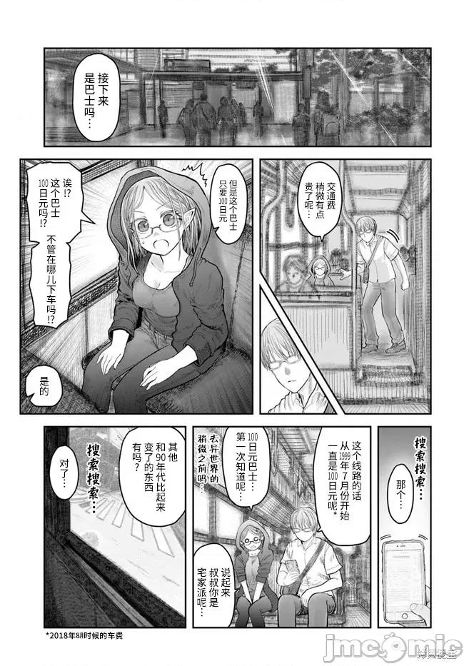 异世界归来的舅舅 异世界叔叔048 第34话.zip 第13页