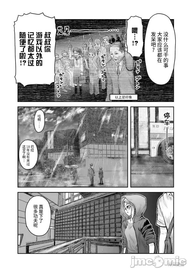 异世界归来的舅舅 异世界叔叔048 第34话.zip 第15页