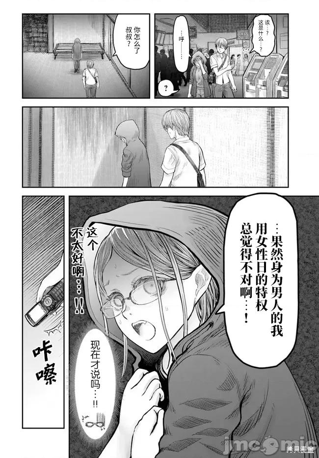 异世界归来的舅舅 异世界叔叔048 第34话.zip 第18页