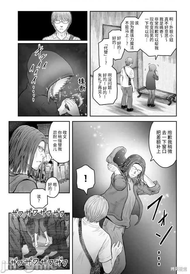 异世界归来的舅舅 异世界叔叔048 第34话.zip 第19页