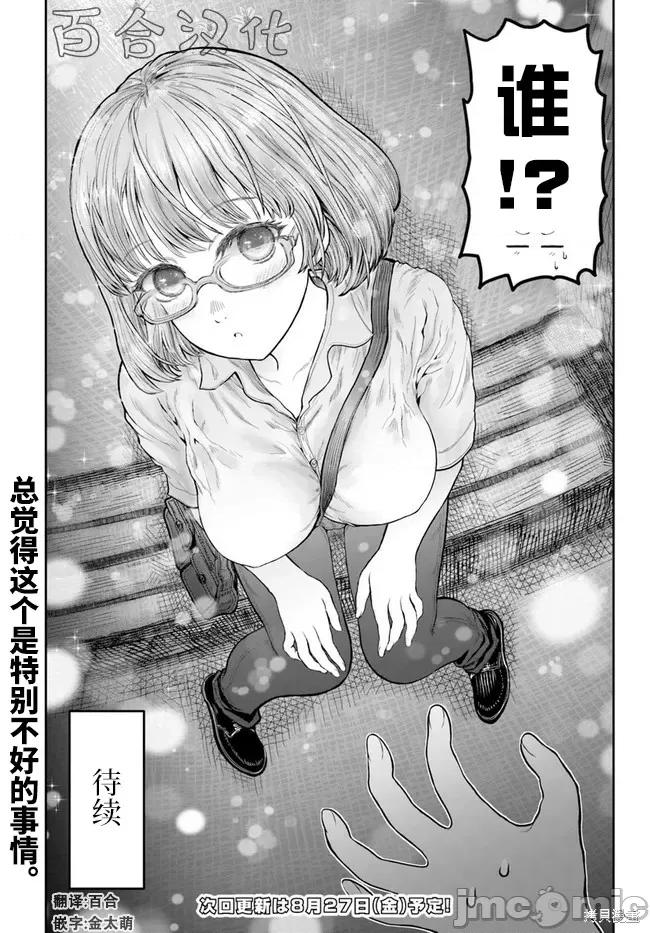 异世界归来的舅舅 异世界叔叔048 第34话.zip 第22页