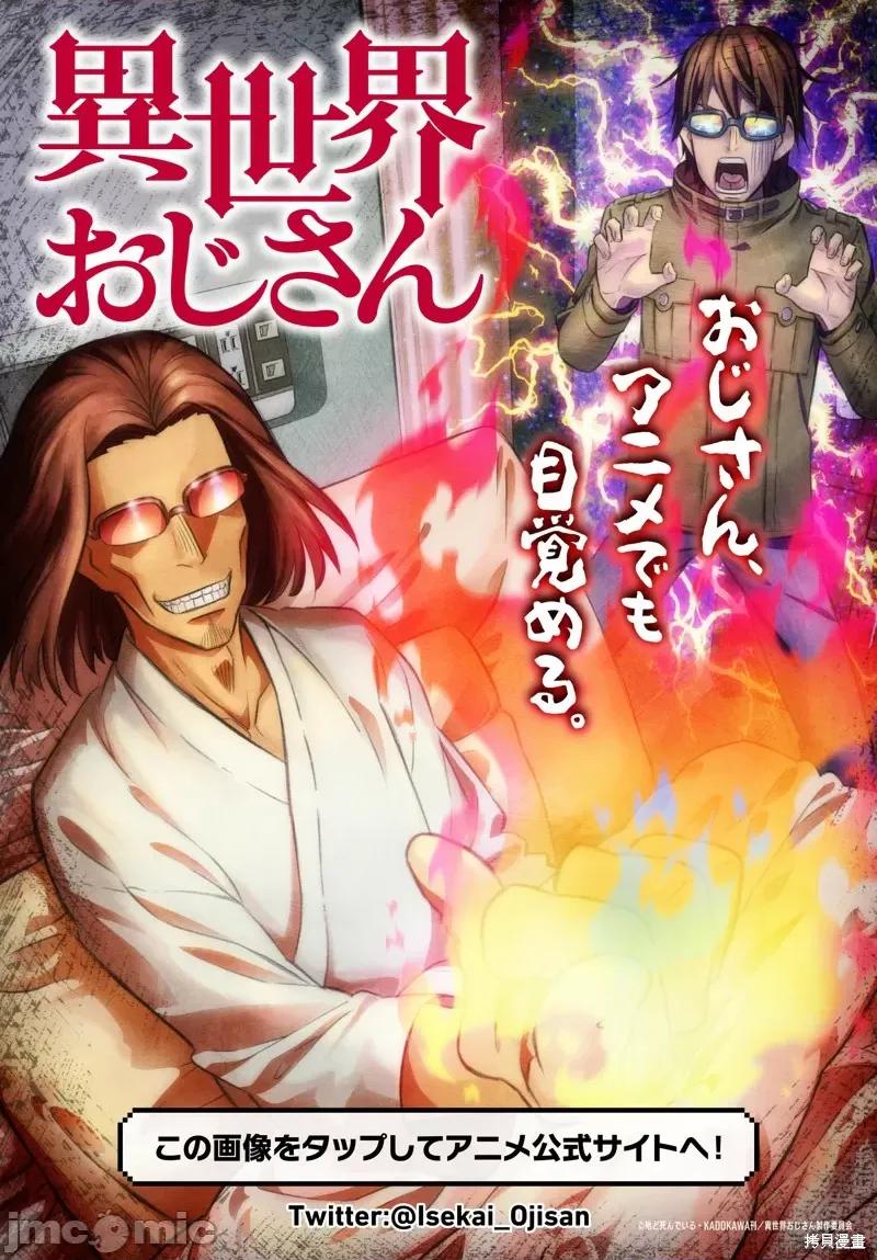 异世界归来的舅舅 异世界叔叔048 第34话.zip 第23页