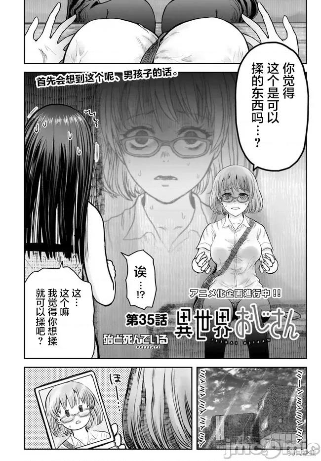 异世界归来的舅舅 异世界叔叔049 第35话.zip 第2页