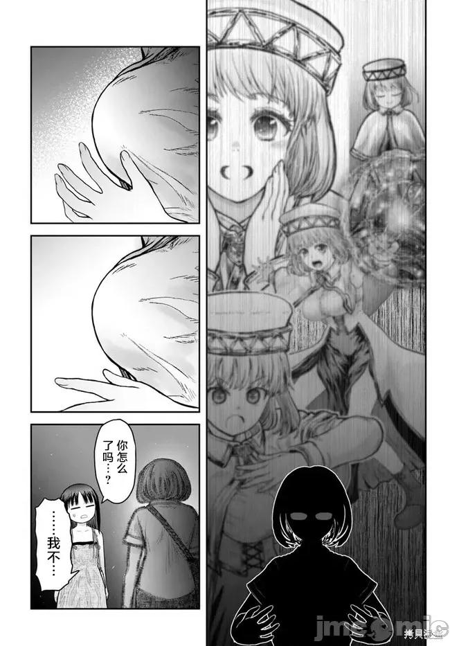 异世界归来的舅舅 异世界叔叔049 第35话.zip 第4页