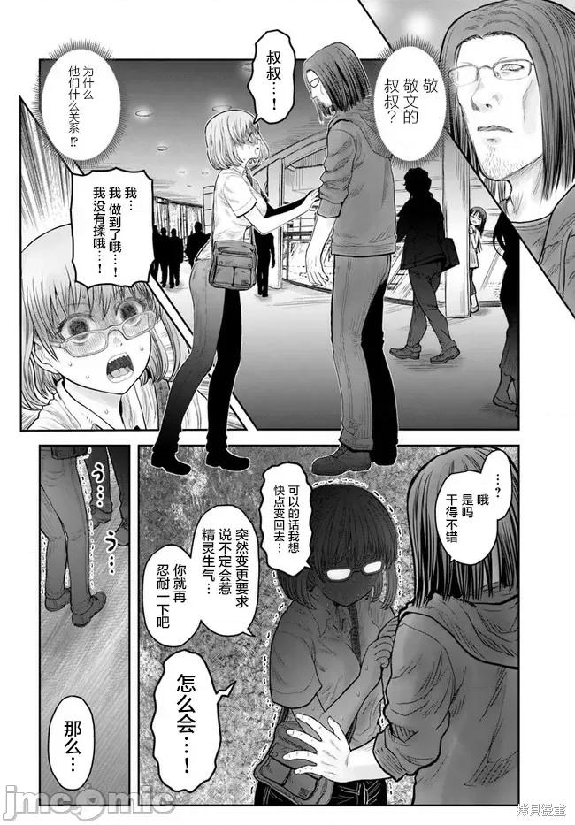 异世界归来的舅舅 异世界叔叔049 第35话.zip 第6页