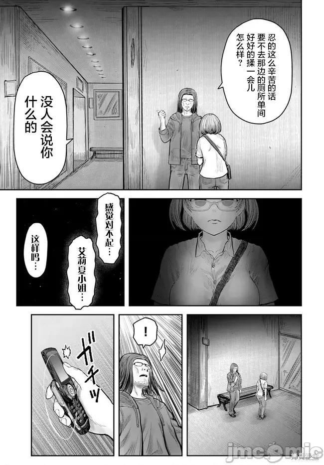 异世界归来的舅舅 异世界叔叔049 第35话.zip 第7页