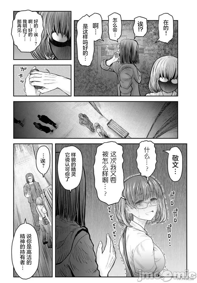 异世界归来的舅舅 异世界叔叔049 第35话.zip 第8页