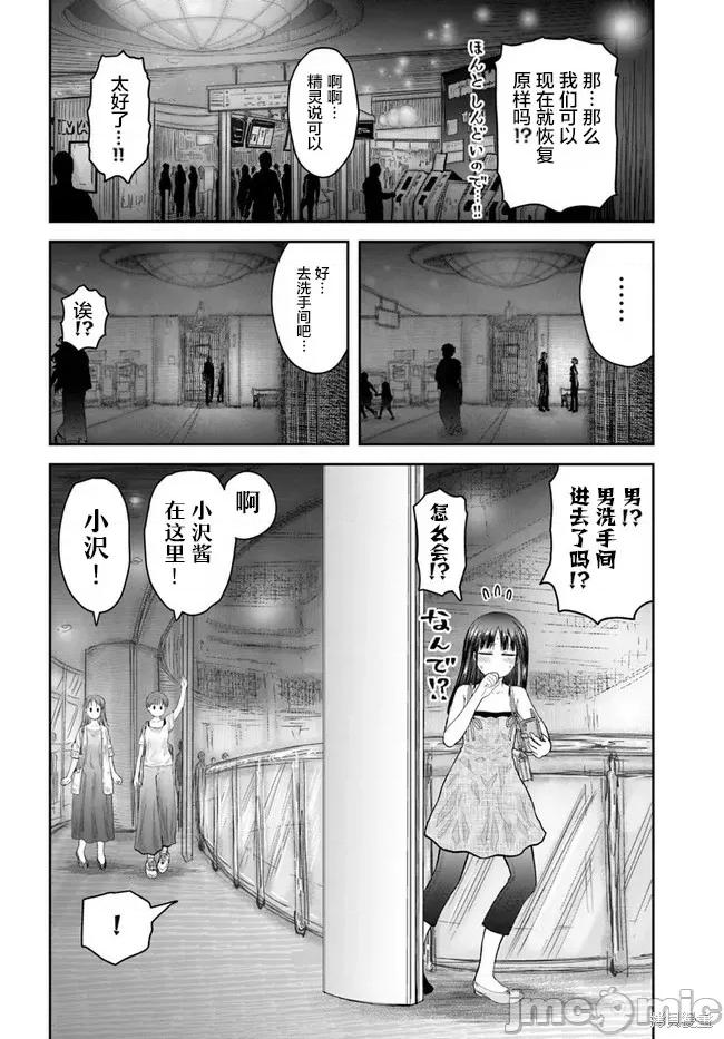 异世界归来的舅舅 异世界叔叔049 第35话.zip 第10页