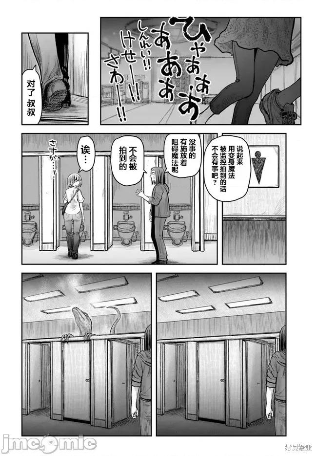异世界归来的舅舅 异世界叔叔049 第35话.zip 第12页