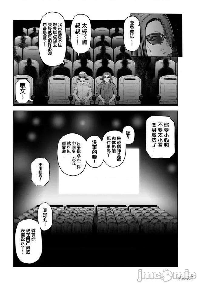 异世界归来的舅舅 异世界叔叔049 第35话.zip 第14页