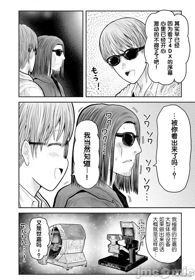 异世界归来的舅舅 异世界叔叔049 第35话.zip 第15页