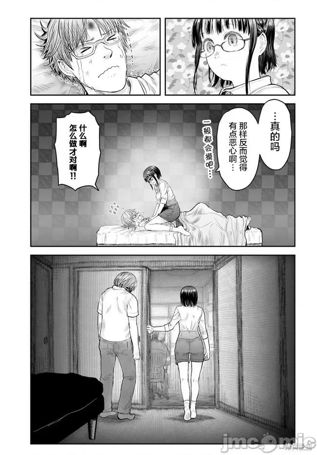 异世界归来的舅舅 异世界叔叔049 第35话.zip 第23页