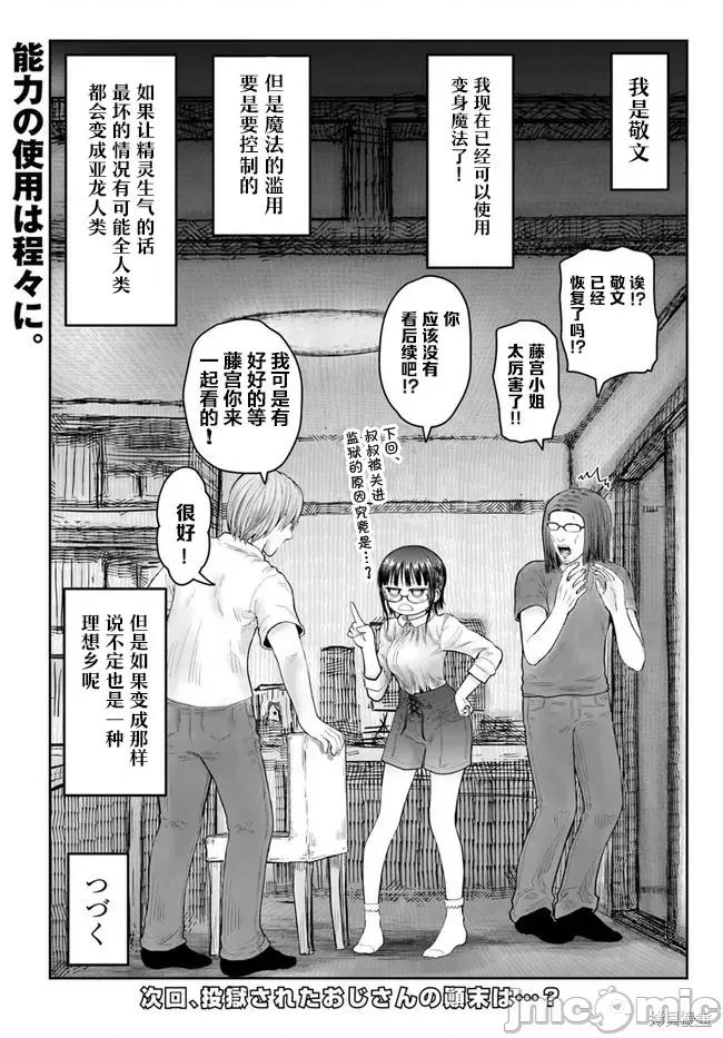 异世界归来的舅舅 异世界叔叔049 第35话.zip 第24页