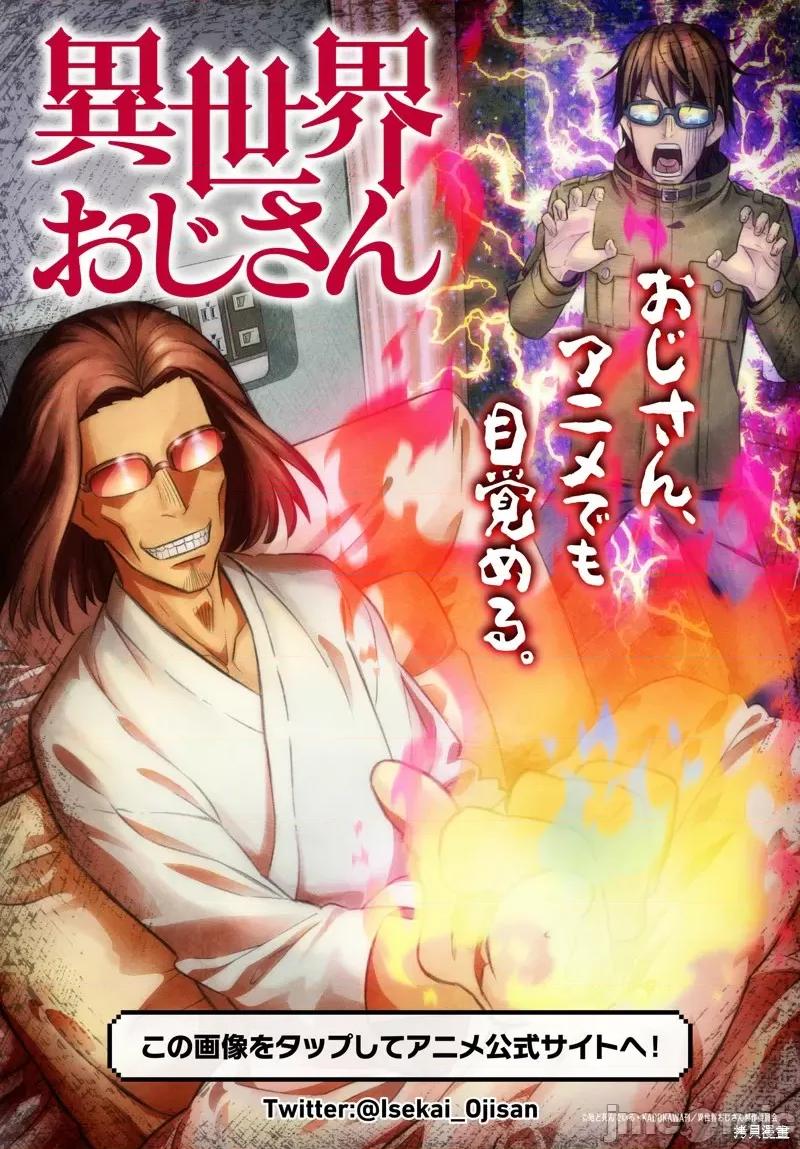 异世界归来的舅舅 异世界叔叔049 第35话.zip 第25页
