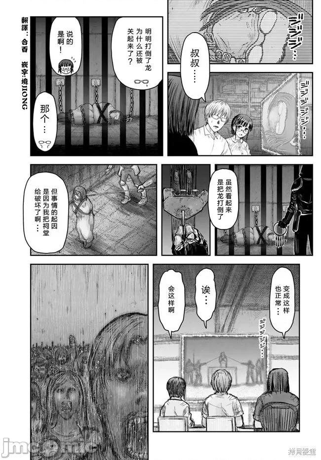 异世界归来的舅舅 异世界叔叔050 第36话.zip 第1页