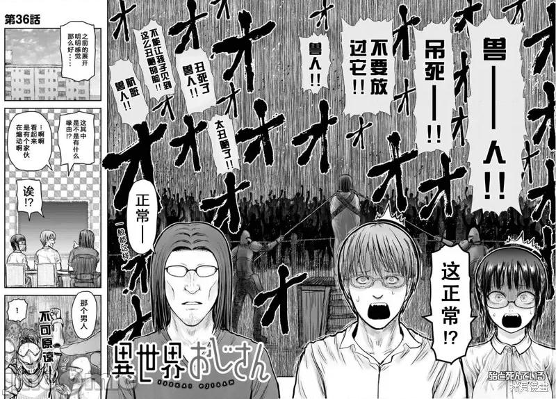 异世界归来的舅舅 异世界叔叔050 第36话.zip 第2页