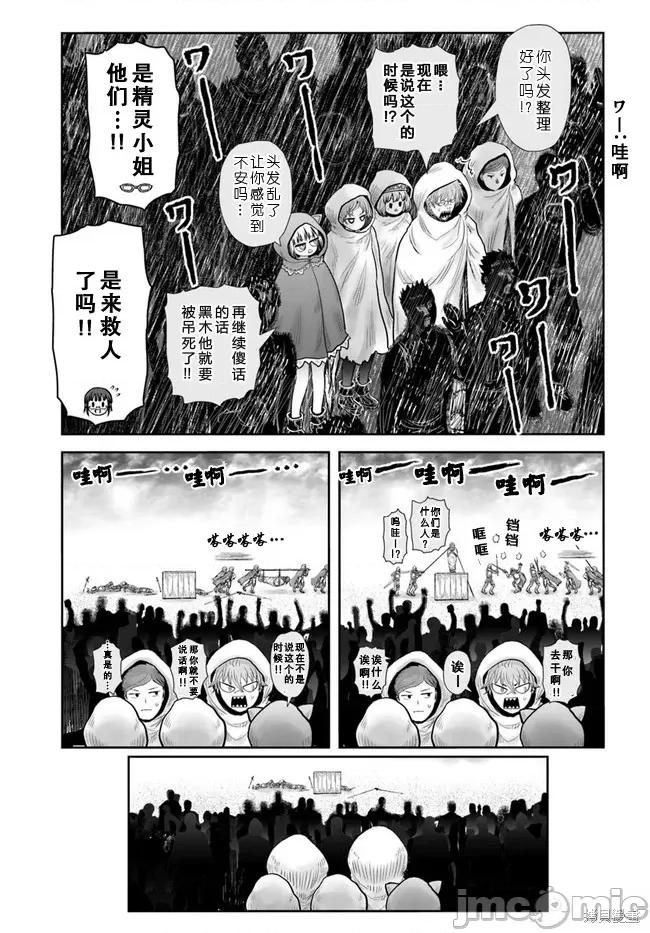 异世界归来的舅舅 异世界叔叔050 第36话.zip 第4页