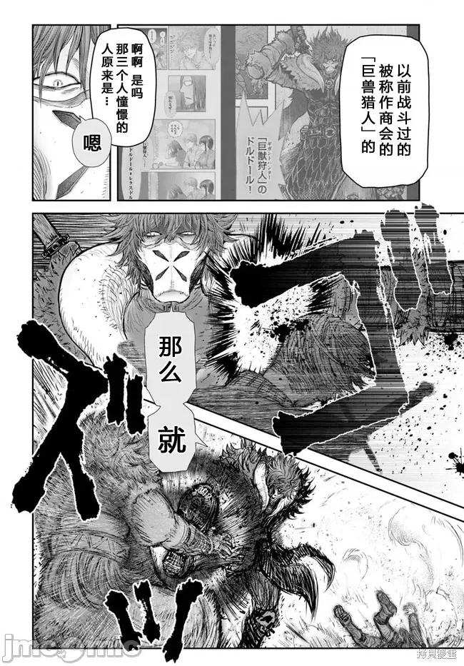异世界归来的舅舅 异世界叔叔050 第36话.zip 第11页