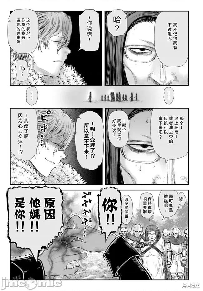 异世界归来的舅舅 异世界叔叔050 第36话.zip 第16页