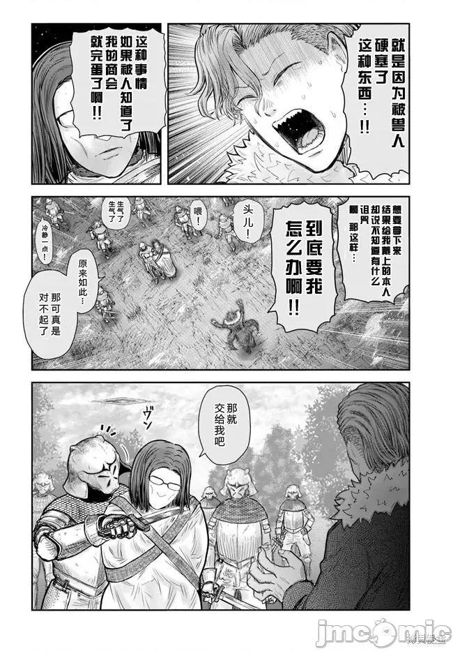 异世界归来的舅舅 异世界叔叔050 第36话.zip 第17页