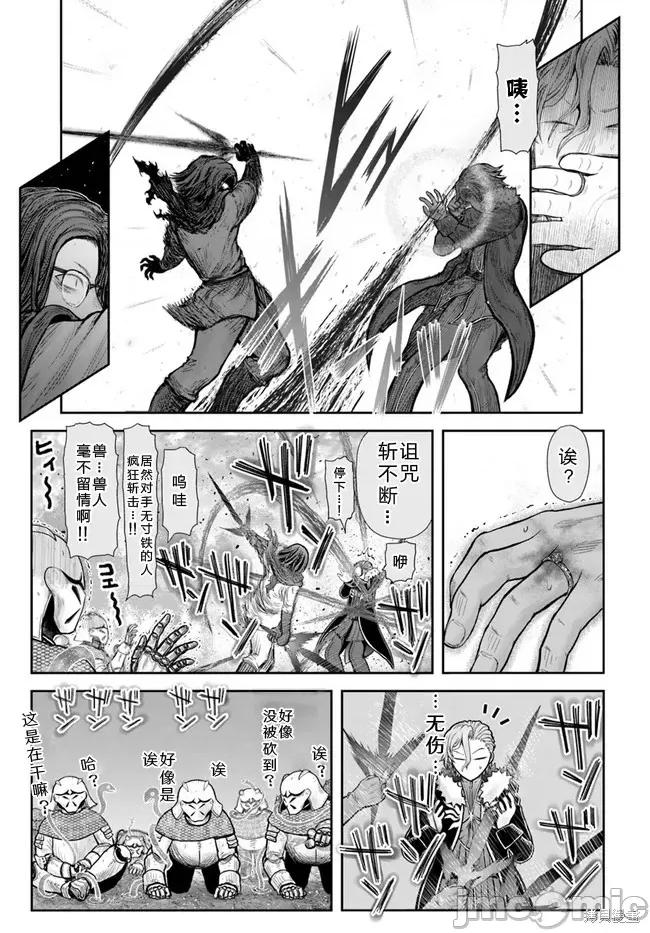 异世界归来的舅舅 异世界叔叔050 第36话.zip 第20页