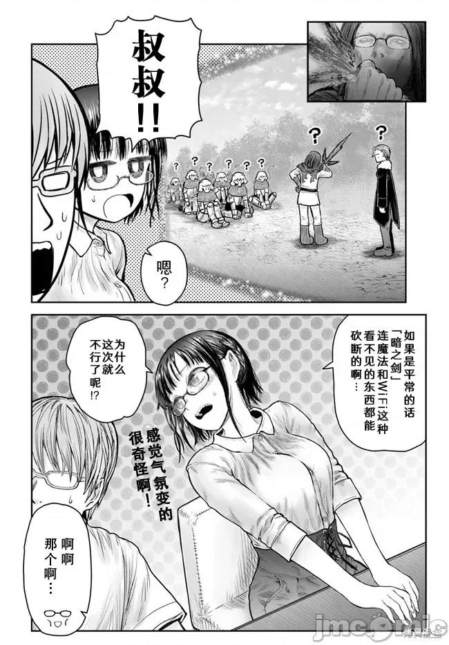 异世界归来的舅舅 异世界叔叔050 第36话.zip 第21页