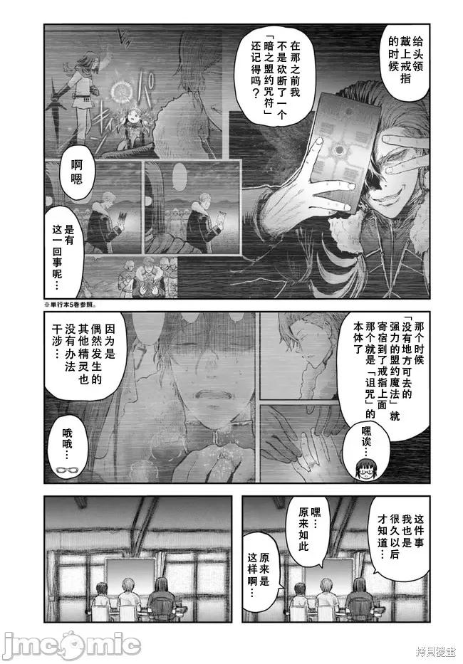 异世界归来的舅舅 异世界叔叔050 第36话.zip 第22页
