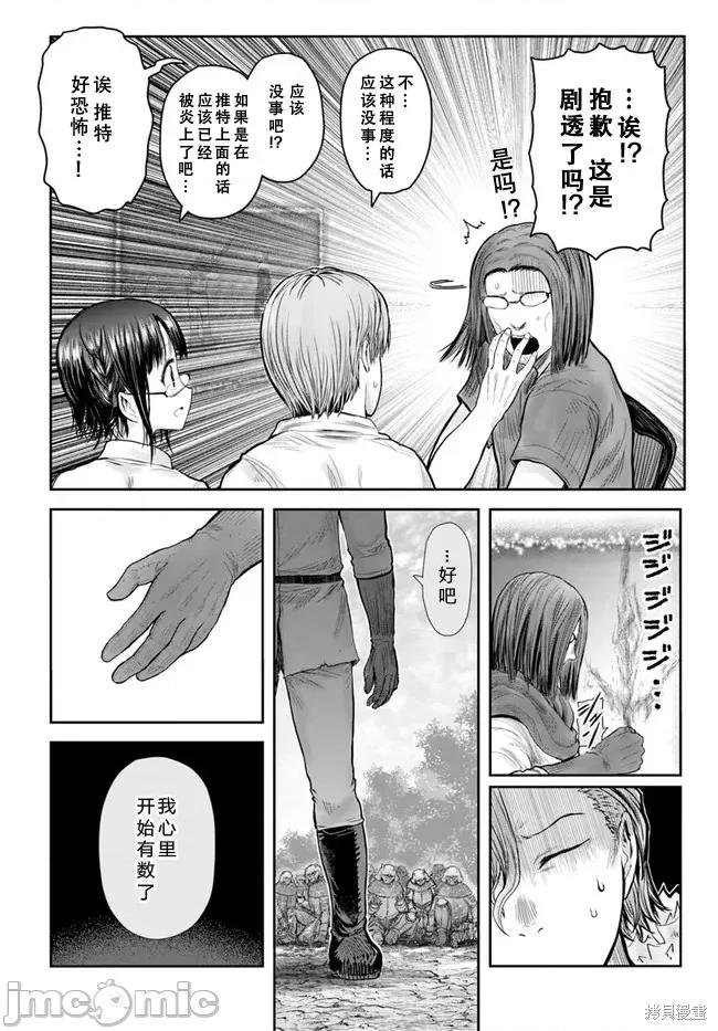 异世界归来的舅舅 异世界叔叔050 第36话.zip 第23页