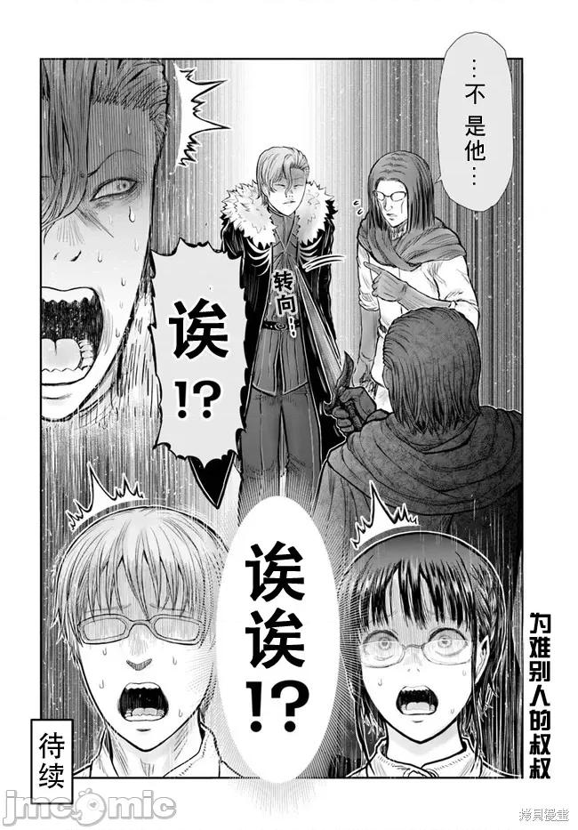 异世界归来的舅舅 异世界叔叔050 第36话.zip 第29页