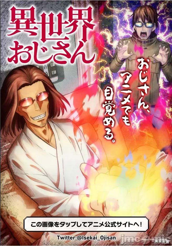异世界归来的舅舅 异世界叔叔050 第36话.zip 第30页