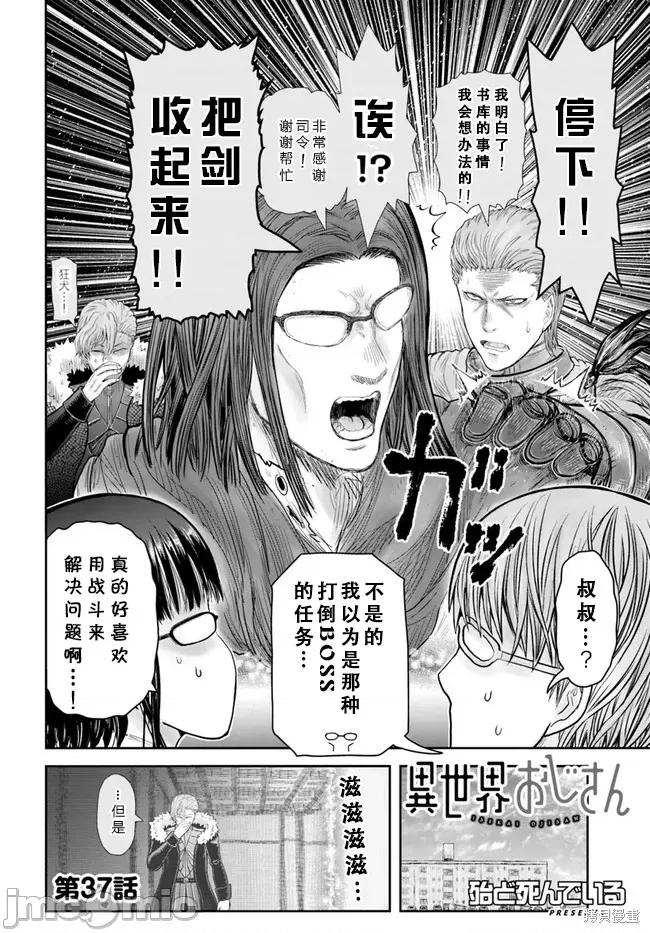 异世界归来的舅舅 异世界叔叔051 第37话.zip 第2页