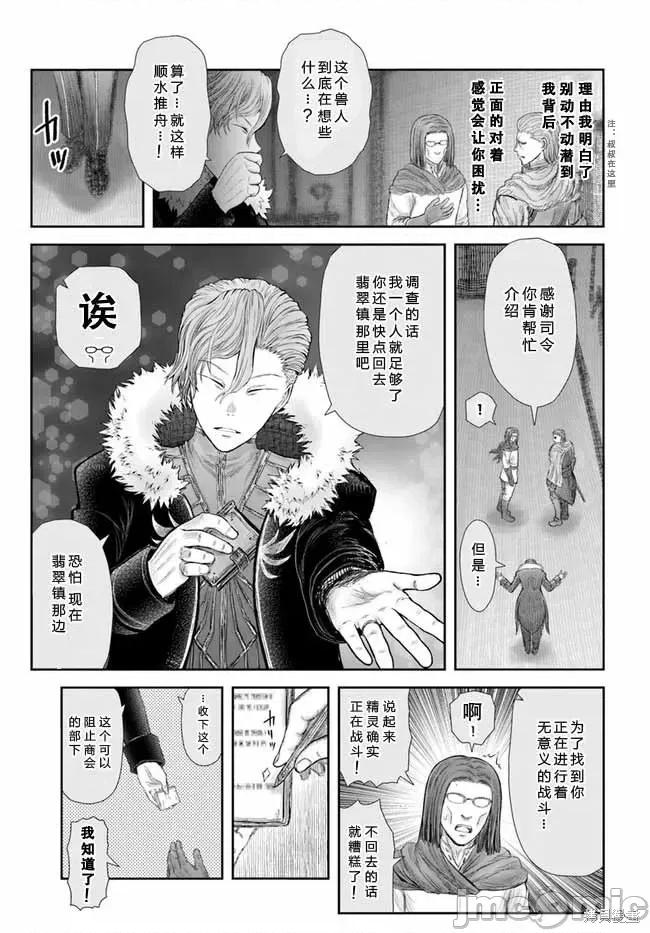 异世界归来的舅舅 异世界叔叔051 第37话.zip 第3页