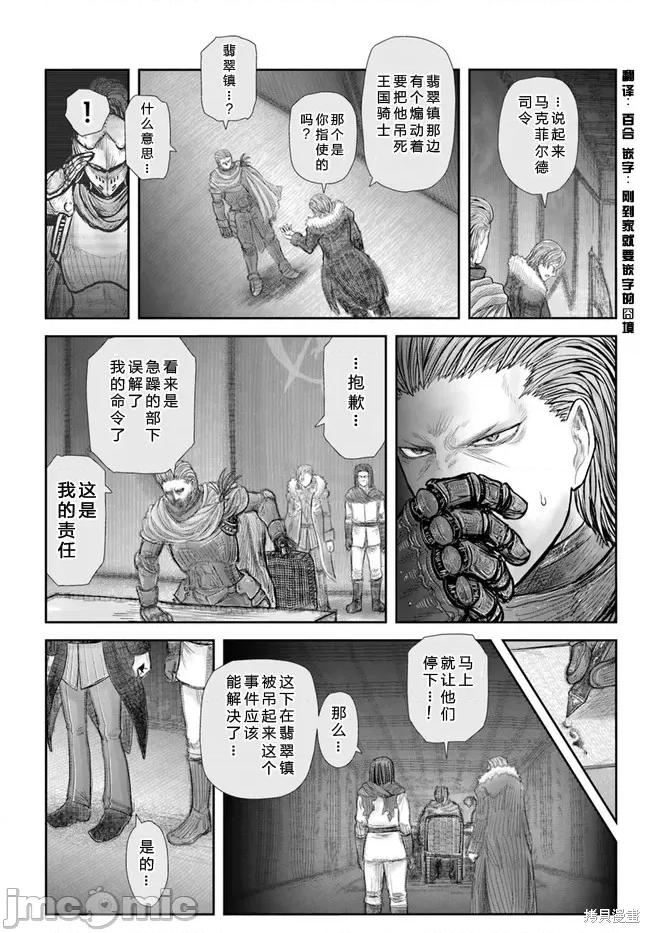 异世界归来的舅舅 异世界叔叔051 第37话.zip 第4页