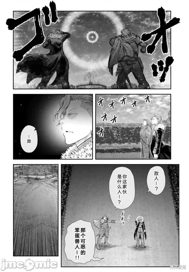 异世界归来的舅舅 异世界叔叔051 第37话.zip 第10页