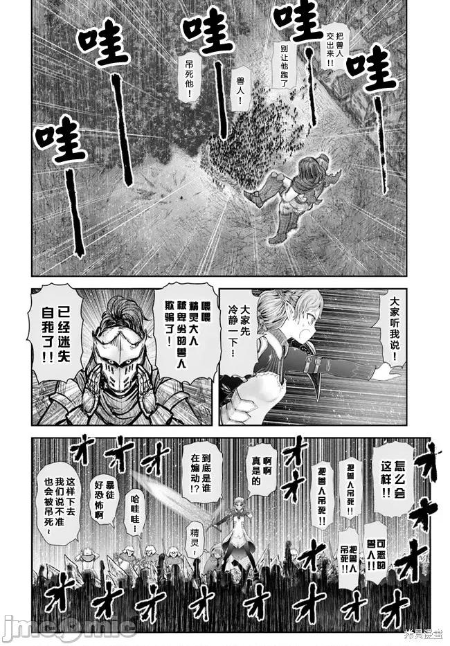异世界归来的舅舅 异世界叔叔051 第37话.zip 第14页